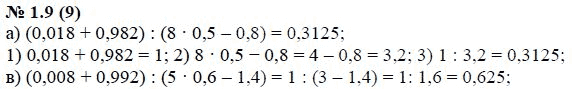 Ответ к задаче № 1.9 (9) - А.Г. Мордкович, гдз по алгебре 7 класс